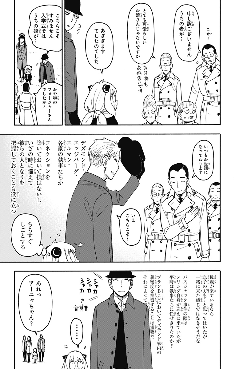 スパイファミリー Chap 107 - Next Chap 108