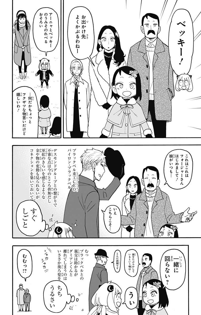 スパイファミリー Chap 107 - Next Chap 108