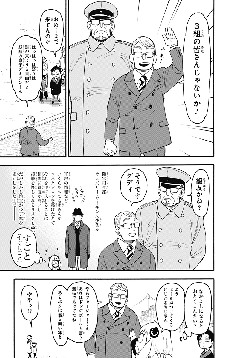 スパイファミリー Chap 107 - Next Chap 108