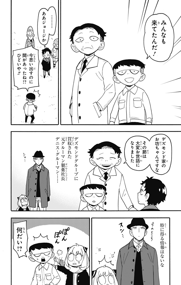 スパイファミリー Chap 107 - Next Chap 108