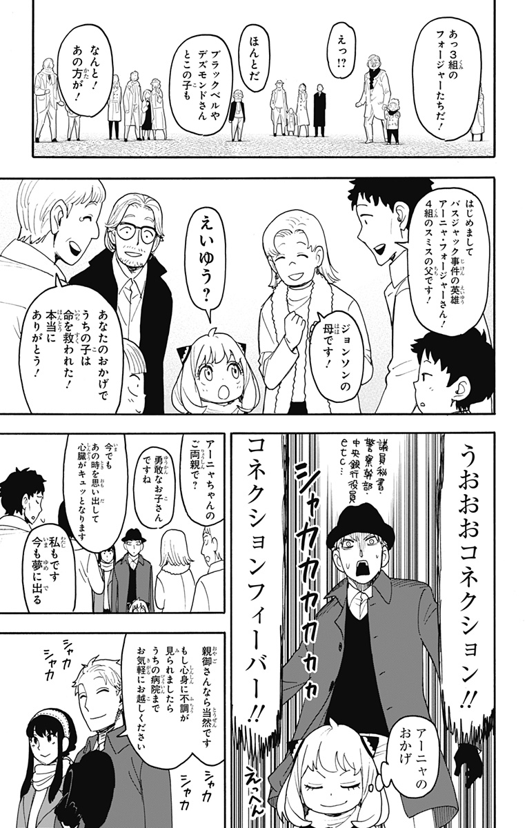 スパイファミリー Chap 107 - Next Chap 108
