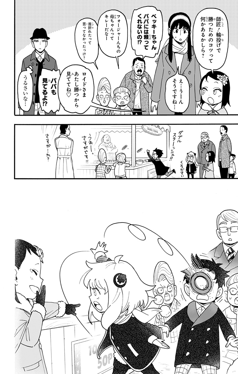 スパイファミリー Chap 107 - Next Chap 108