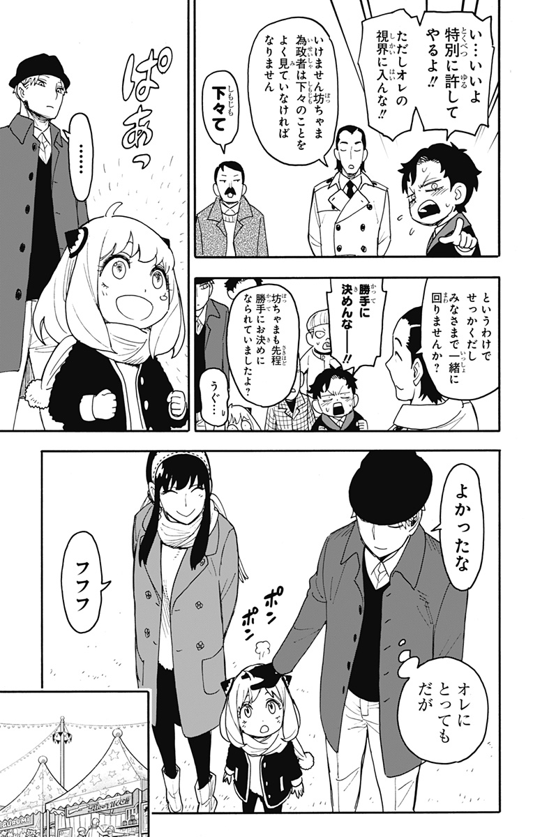 スパイファミリー Chap 107 - Next Chap 108