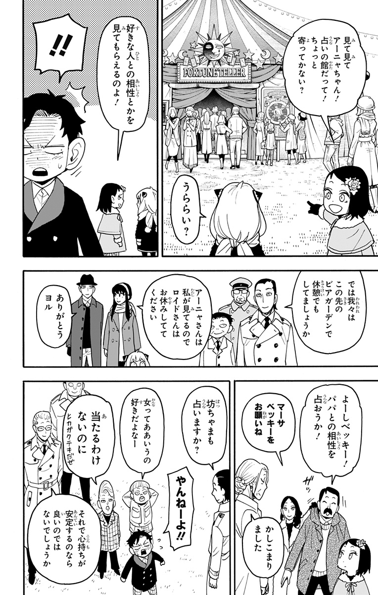 スパイファミリー Chap 107 - Next Chap 108
