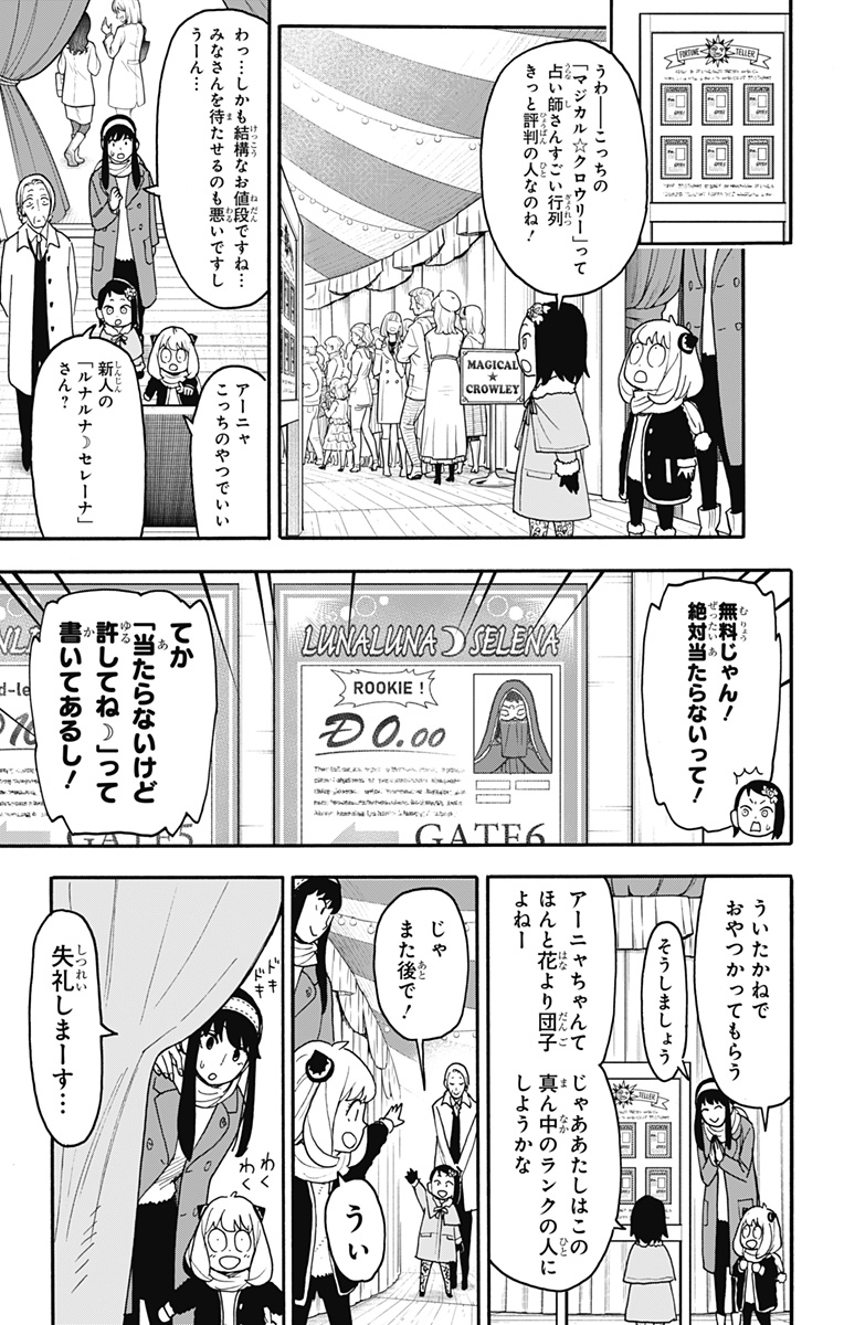 スパイファミリー Chap 107 - Next Chap 108