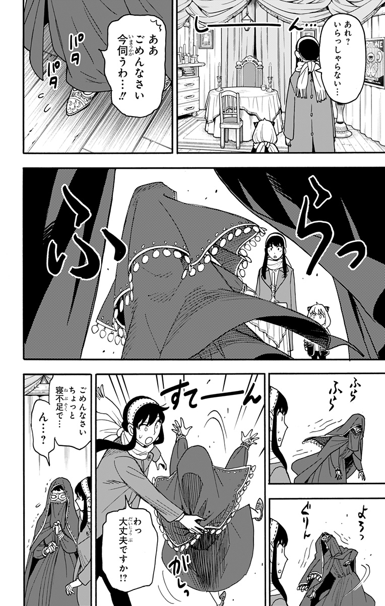 スパイファミリー Chap 107 - Next Chap 108