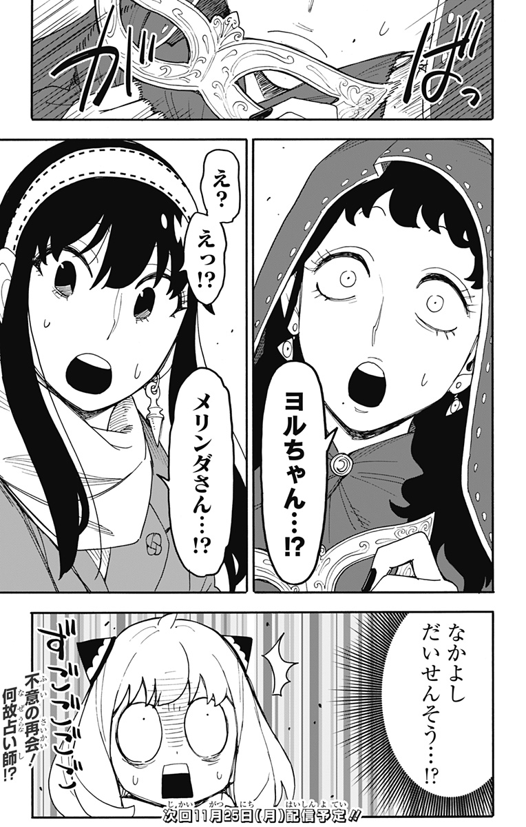 スパイファミリー Chap 107 - Next Chap 108