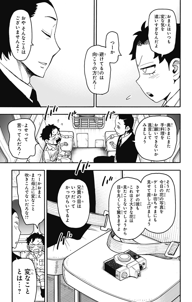スパイファミリー Chap 104 - Next Chap 105