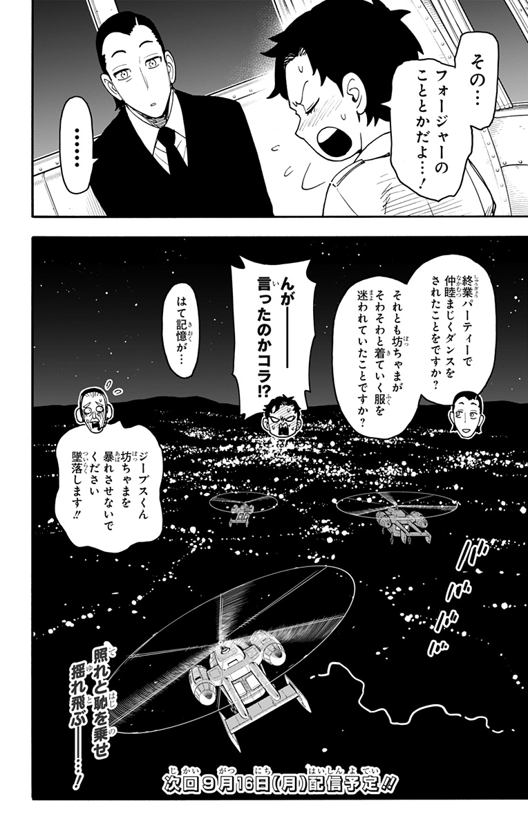 スパイファミリー Chap 104 - Next Chap 105