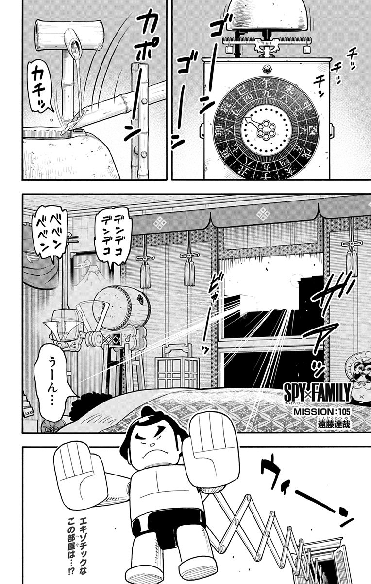 スパイファミリー Chap 105 - Next Chap 106