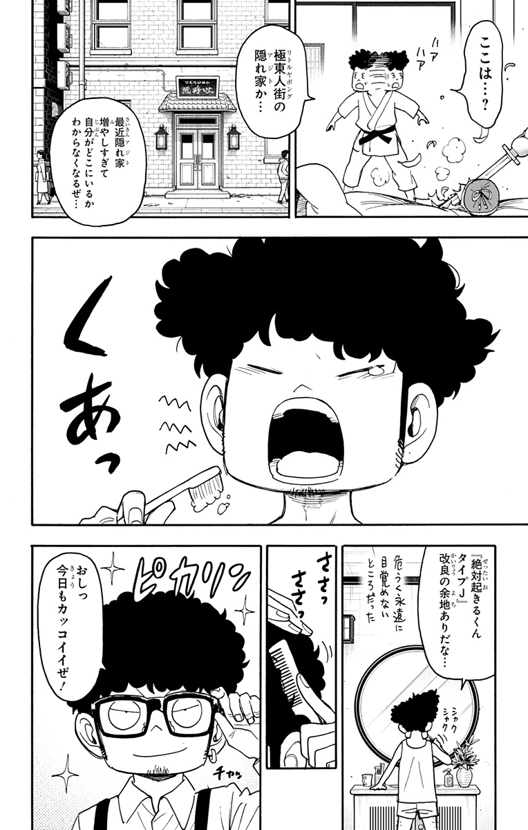 スパイファミリー Chap 105 - Next Chap 106