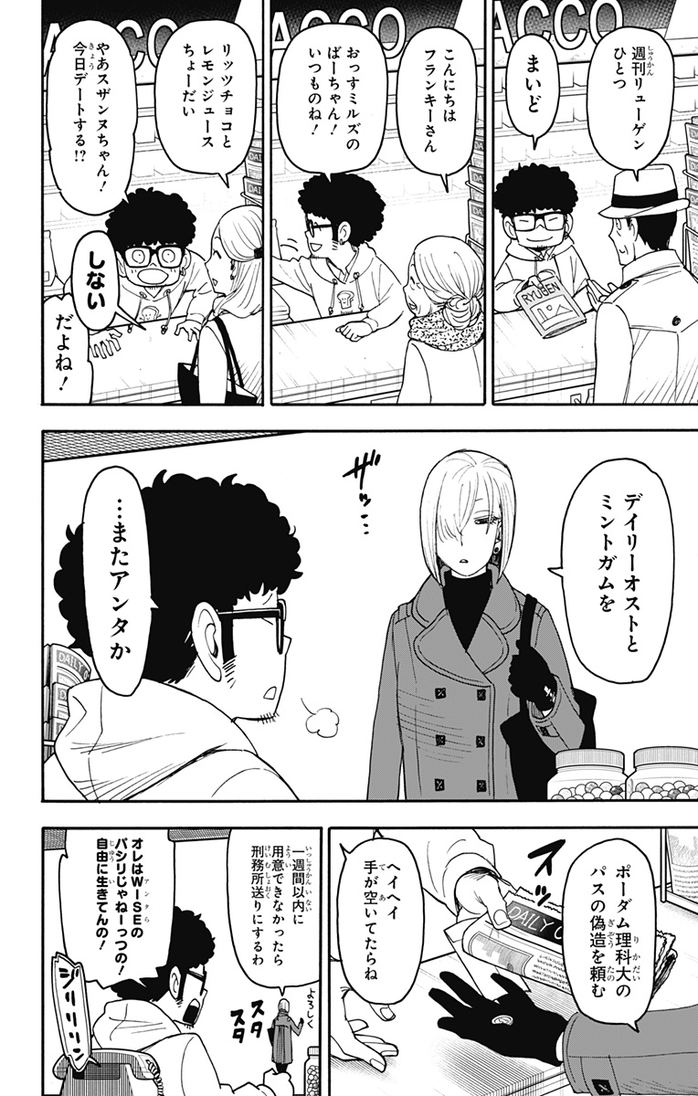 スパイファミリー Chap 105 - Next Chap 106