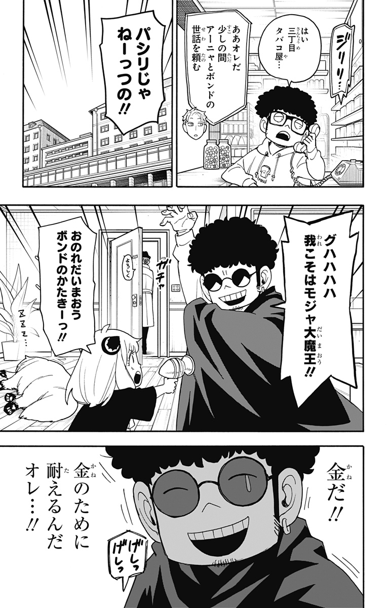 スパイファミリー Chap 105 - Next Chap 106