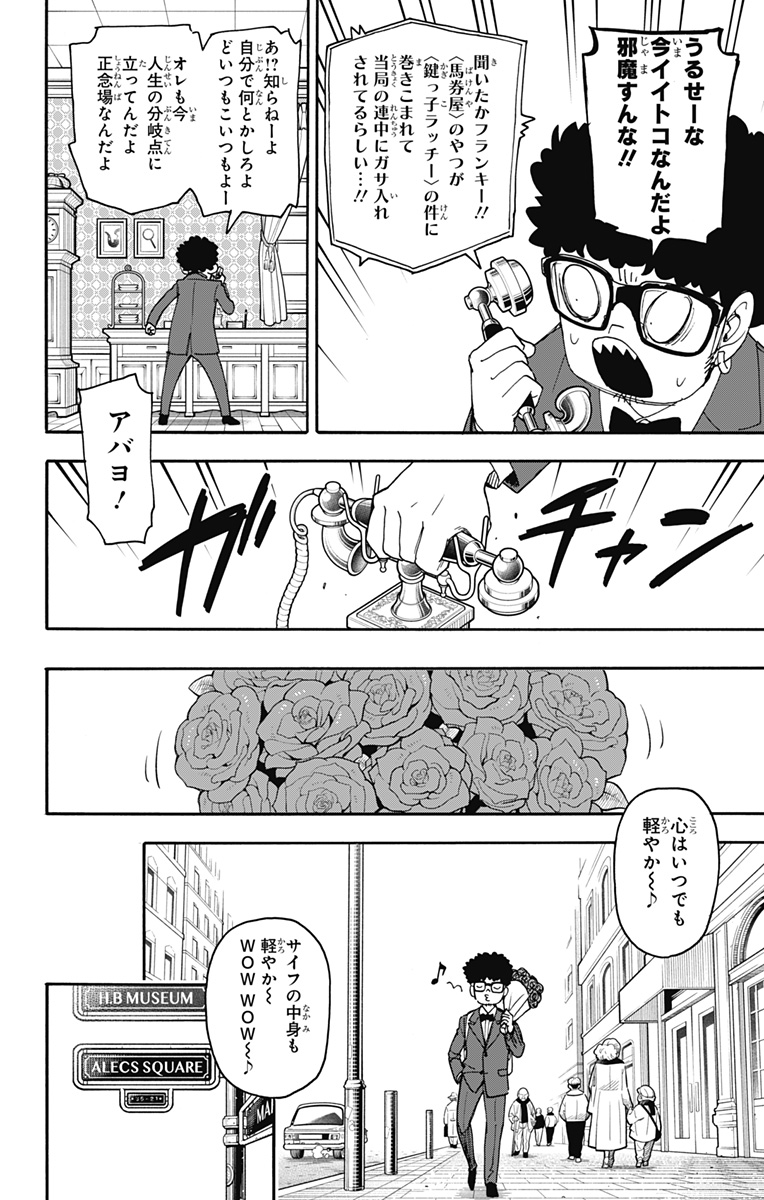 スパイファミリー Chap 105 - Next Chap 106