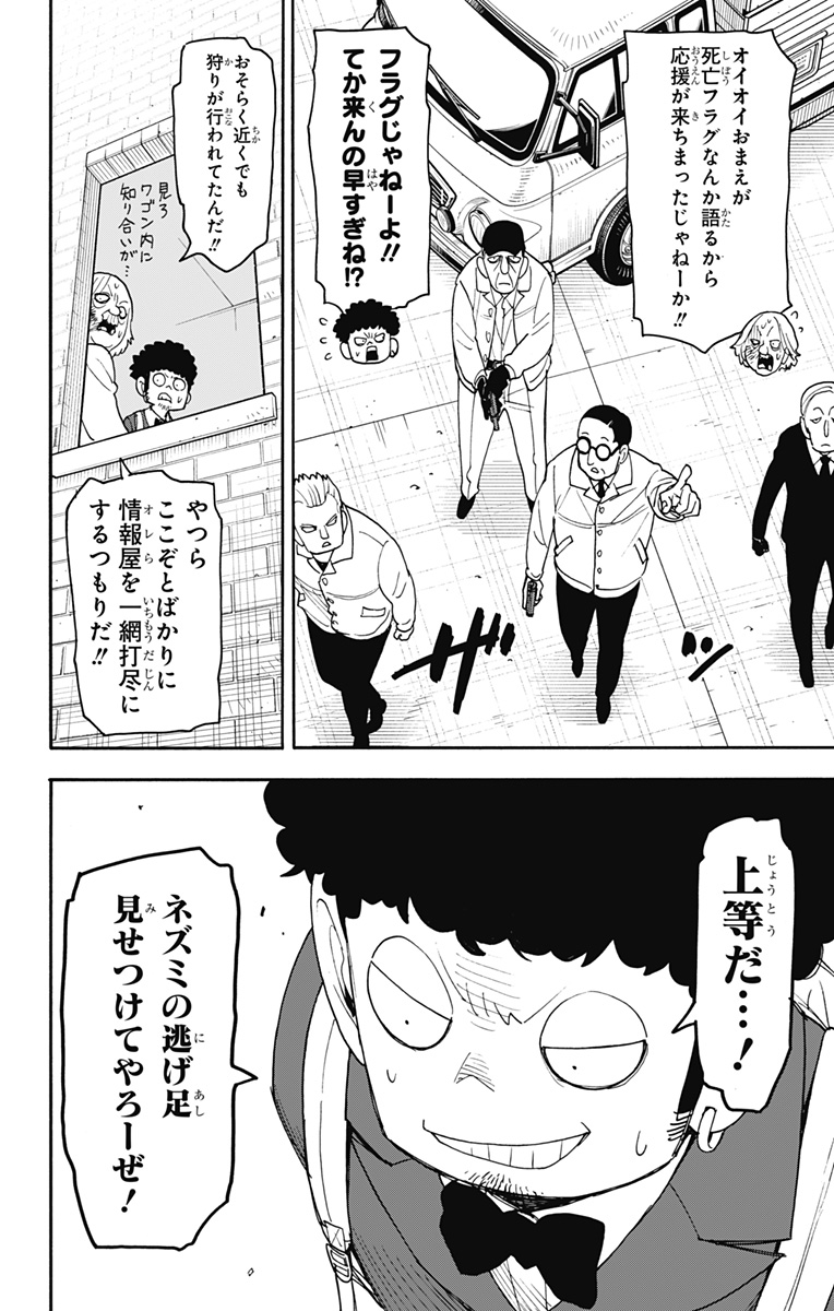 スパイファミリー Chap 105 - Next Chap 106