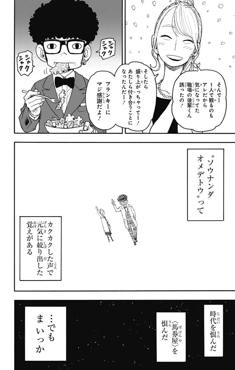 スパイファミリー Chap 105 - Next Chap 106