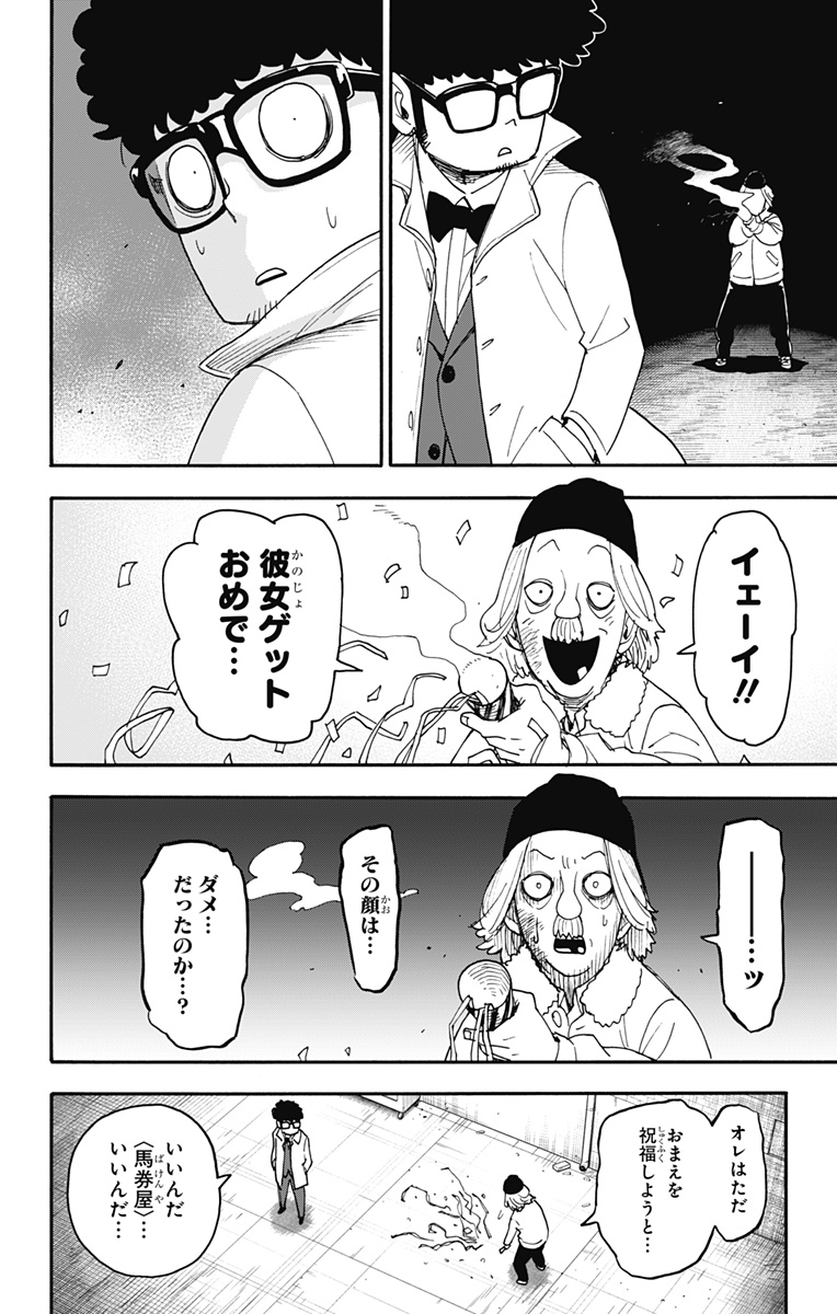 スパイファミリー Chap 105 - Next Chap 106