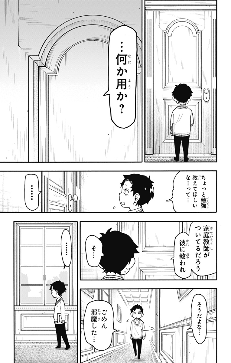 スパイファミリー Chap 106 - Next Chap 107