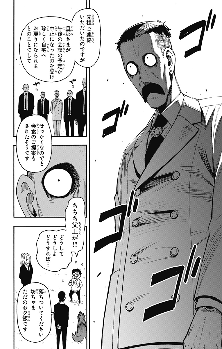 スパイファミリー Chap 106 - Next Chap 107