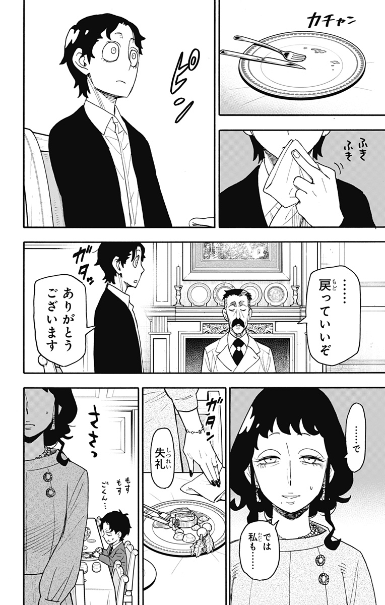 スパイファミリー Chap 106 - Next Chap 107
