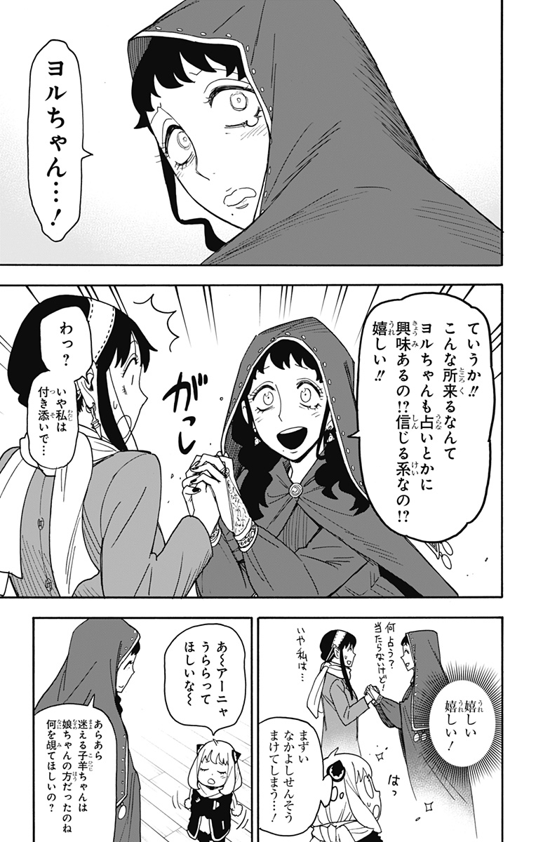 スパイファミリー Chap 108 - Next Chap 109