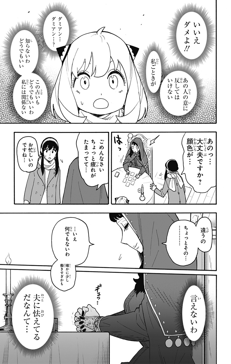 スパイファミリー Chap 108 - Next Chap 109