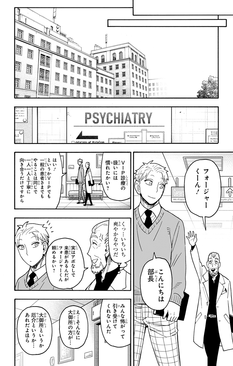 スパイファミリー Chap 108 - Next Chap 109