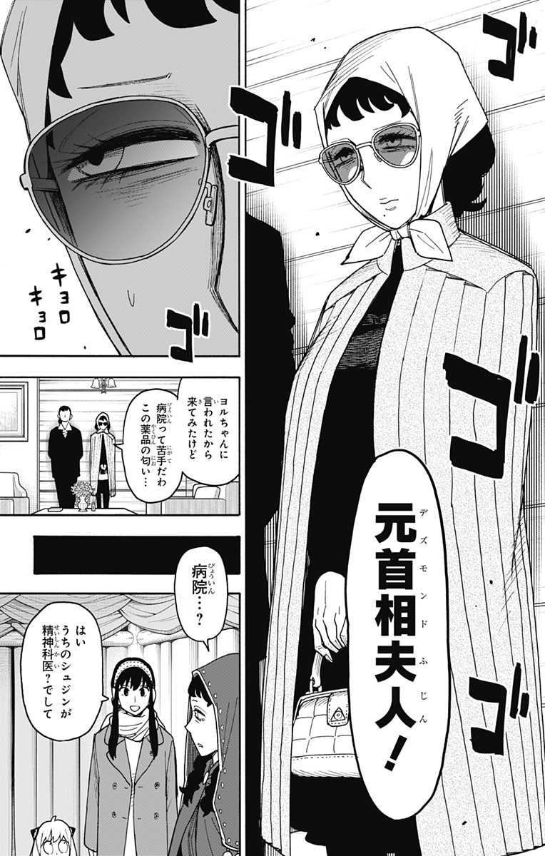 スパイファミリー Chap 108 - Next Chap 109