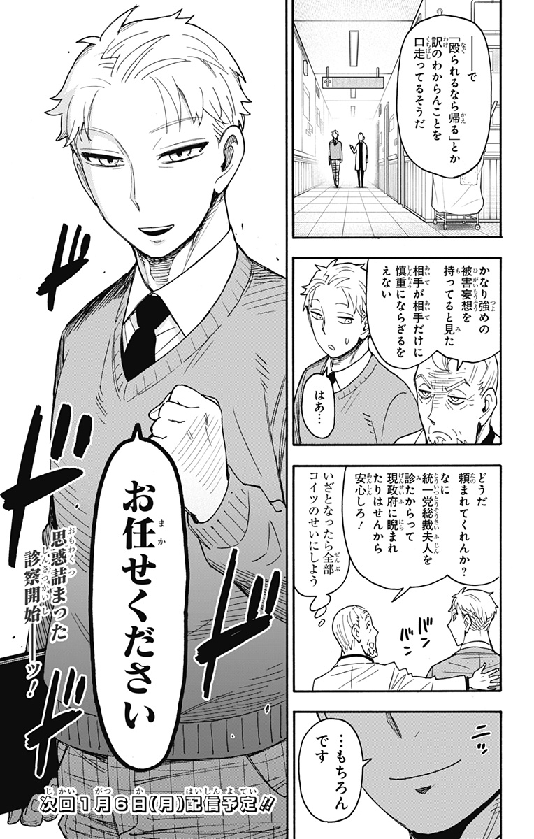 スパイファミリー Chap 108 - Next Chap 109