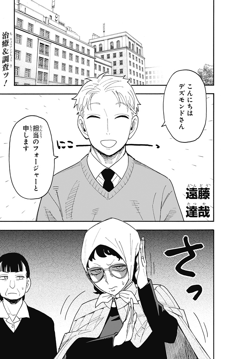 スパイファミリー Chap 109 - Next Chap 110