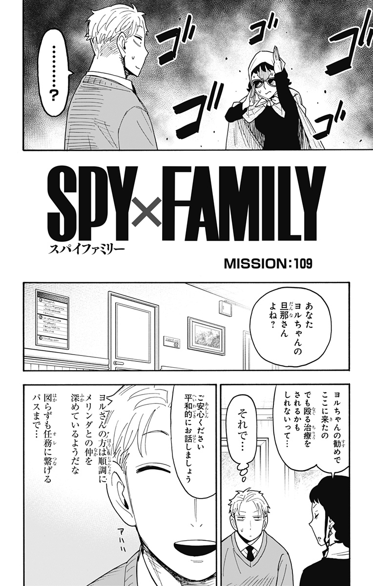 スパイファミリー Chap 109 - Next Chap 110