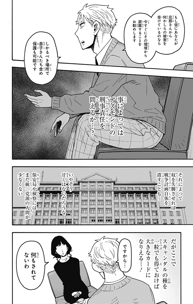 スパイファミリー Chap 110 - Next Chap 111