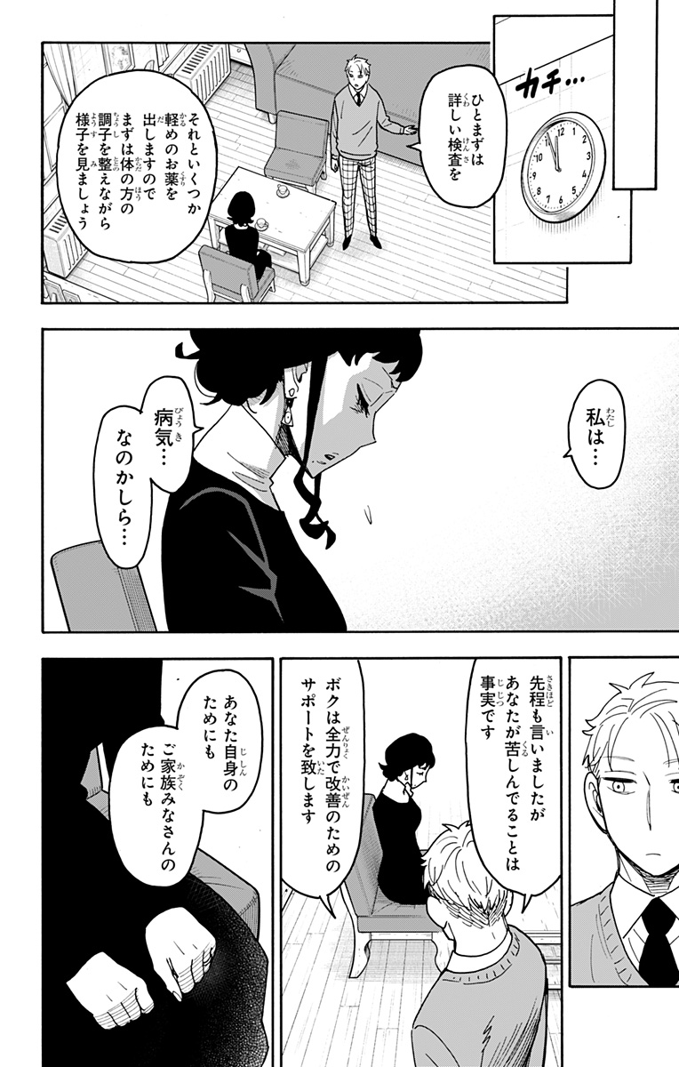スパイファミリー Chap 110 - Next Chap 111