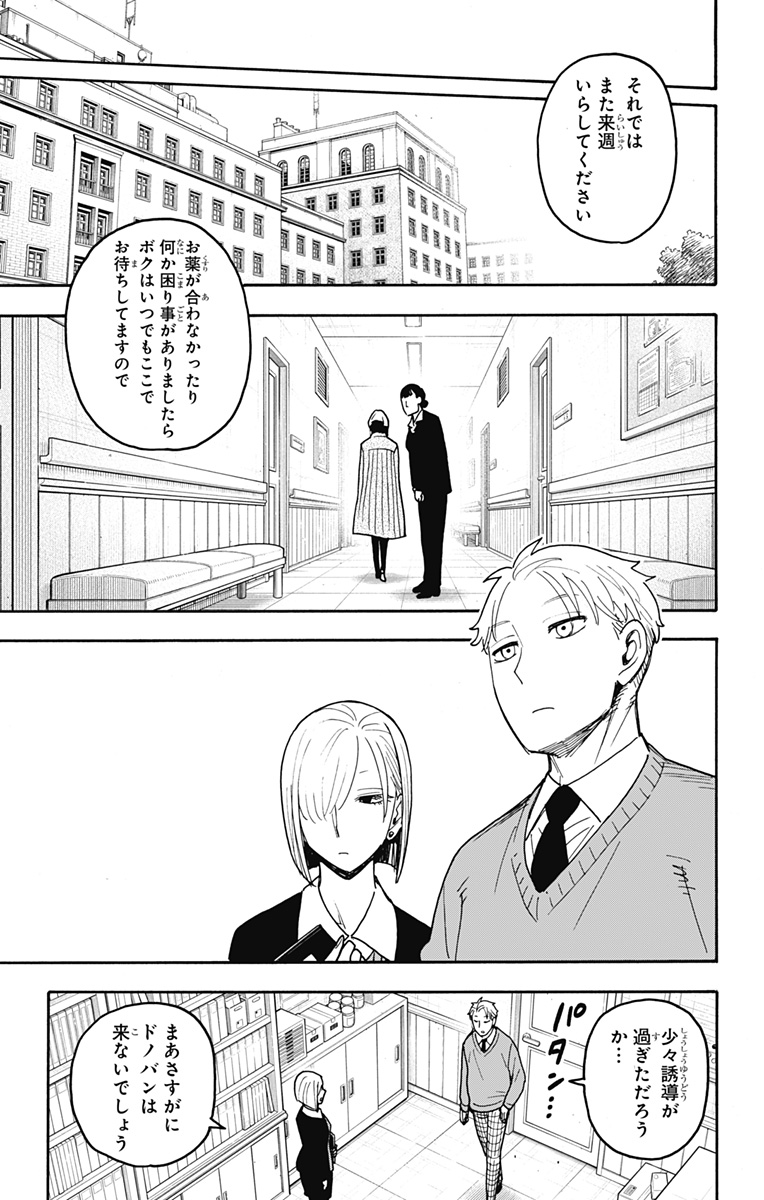 スパイファミリー Chap 110 - Next Chap 111