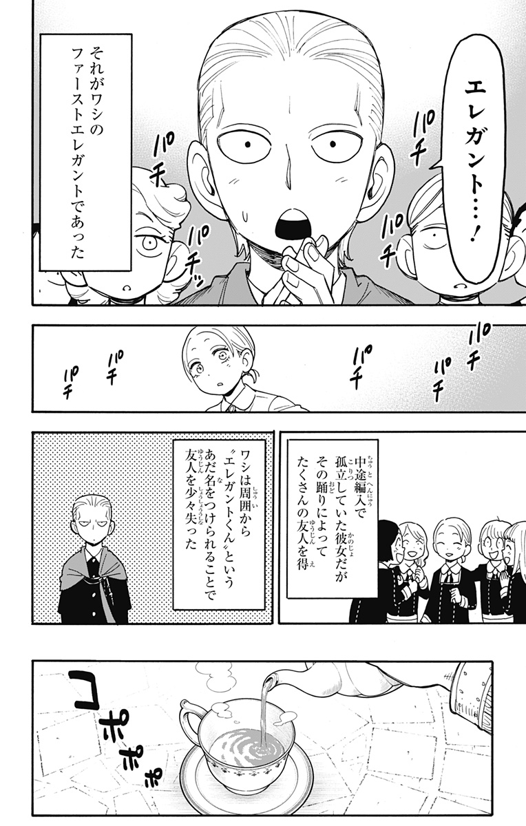 スパイファミリー Chap 97 - Next Chap 98