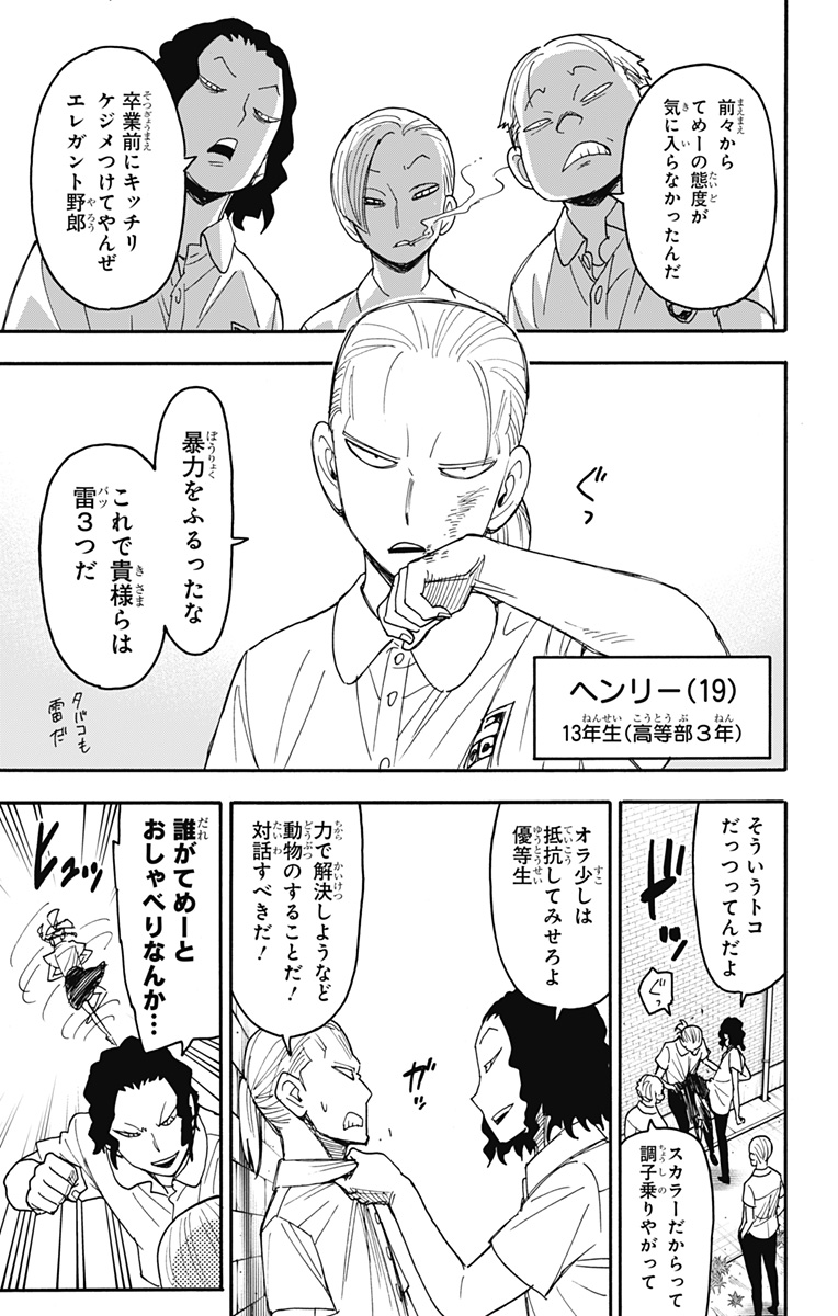 スパイファミリー Chap 97 - Next Chap 98