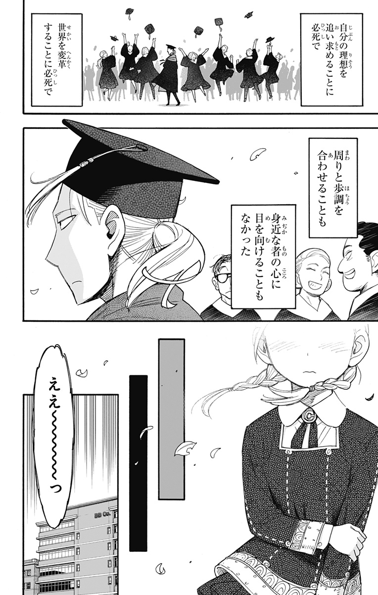 スパイファミリー Chap 97 - Next Chap 98