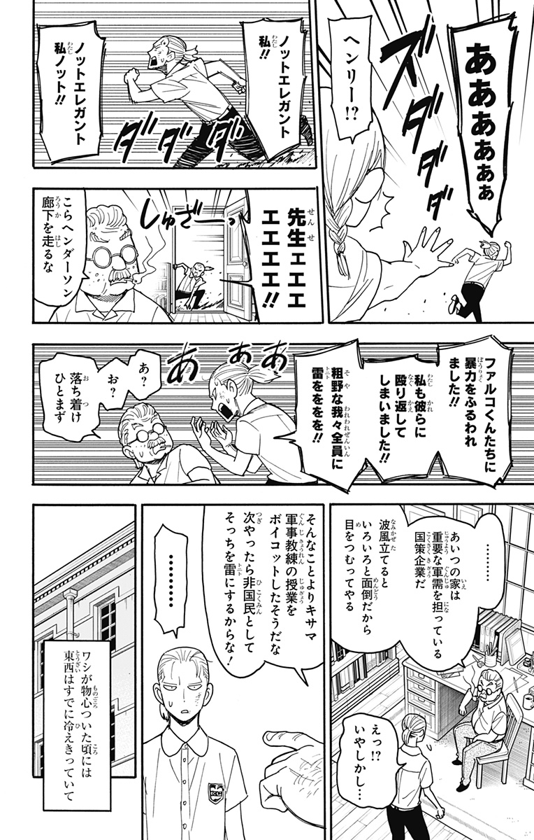 スパイファミリー Chap 97 - Next Chap 98