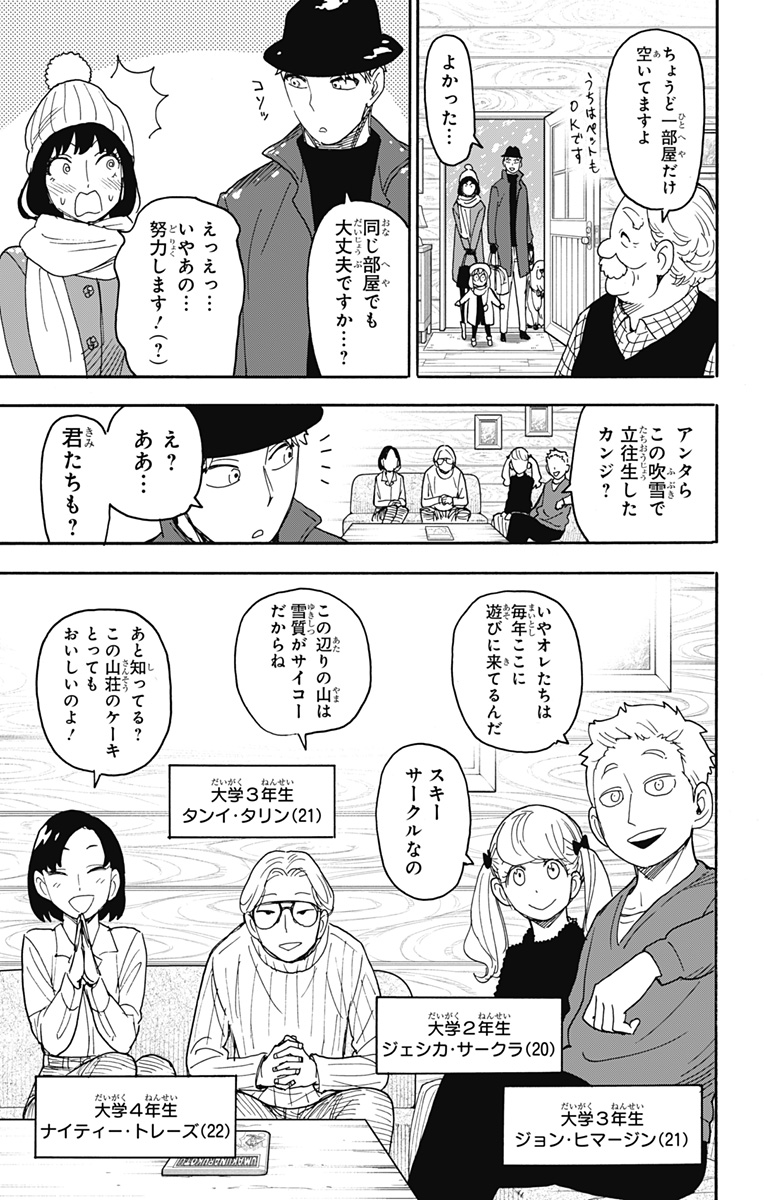 スパイファミリー Chap 94 - Next Chap 95
