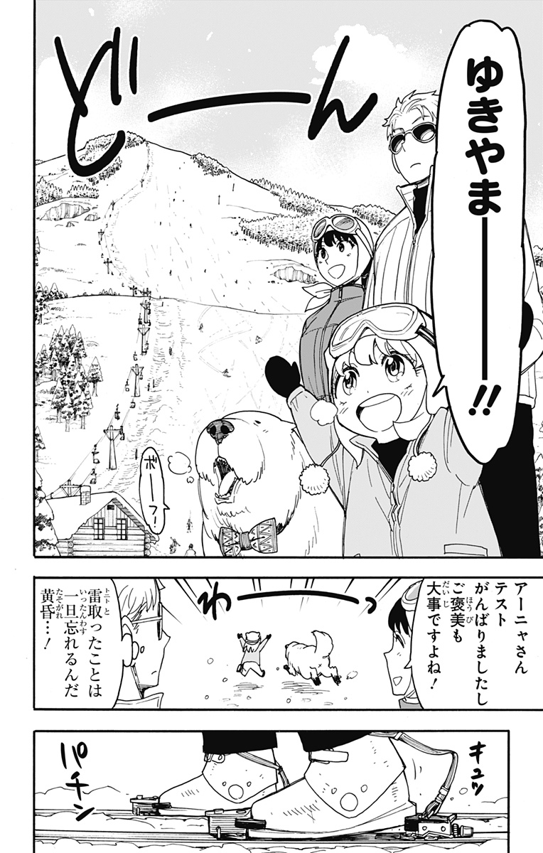 スパイファミリー Chap 94 - Next Chap 95