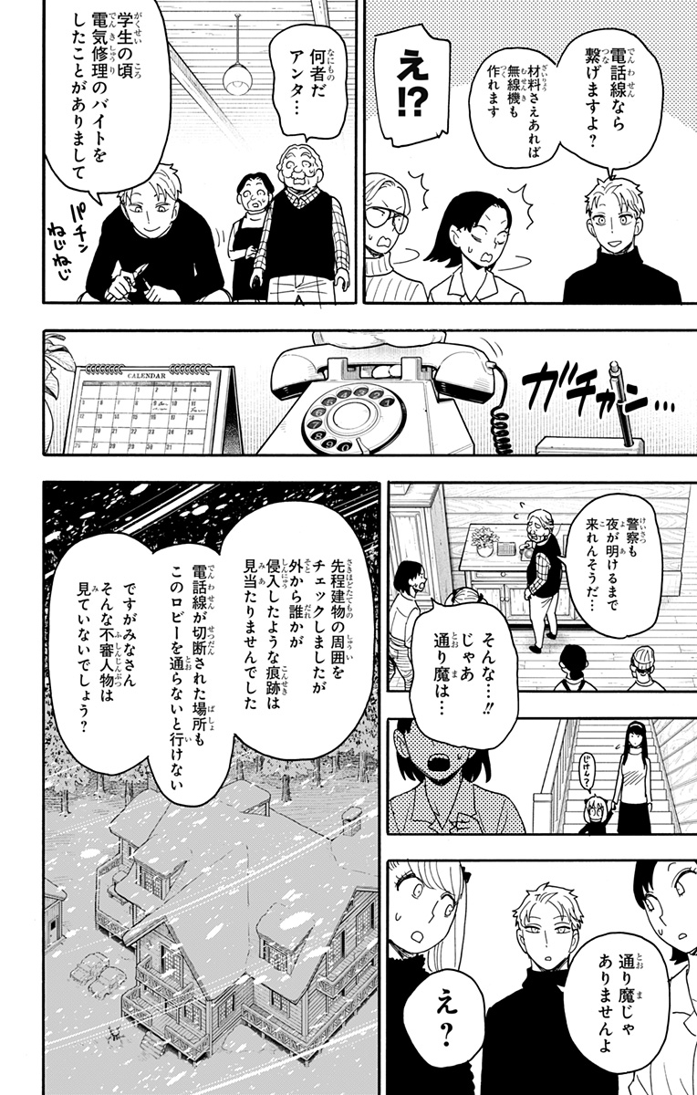 スパイファミリー Chap 94 - Next Chap 95