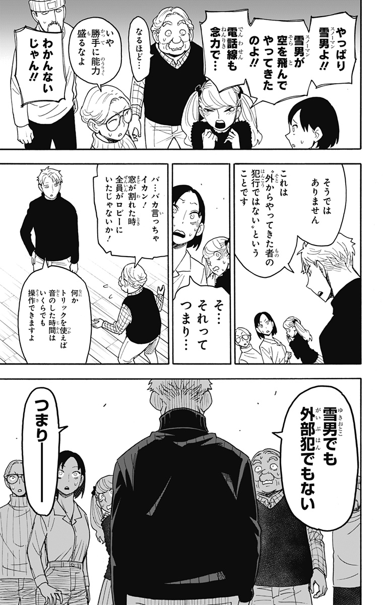 スパイファミリー Chap 94 - Next Chap 95