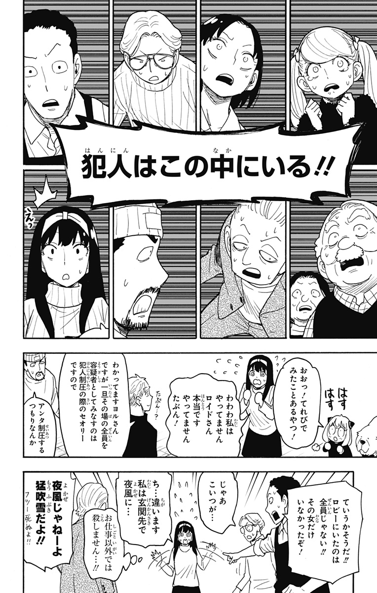 スパイファミリー Chap 94 - Next Chap 95