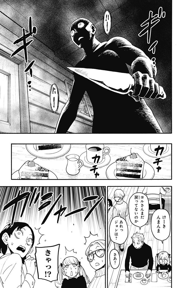 スパイファミリー Chap 94 - Next Chap 95