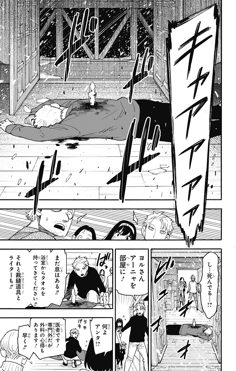 スパイファミリー Chap 94 - Next Chap 95