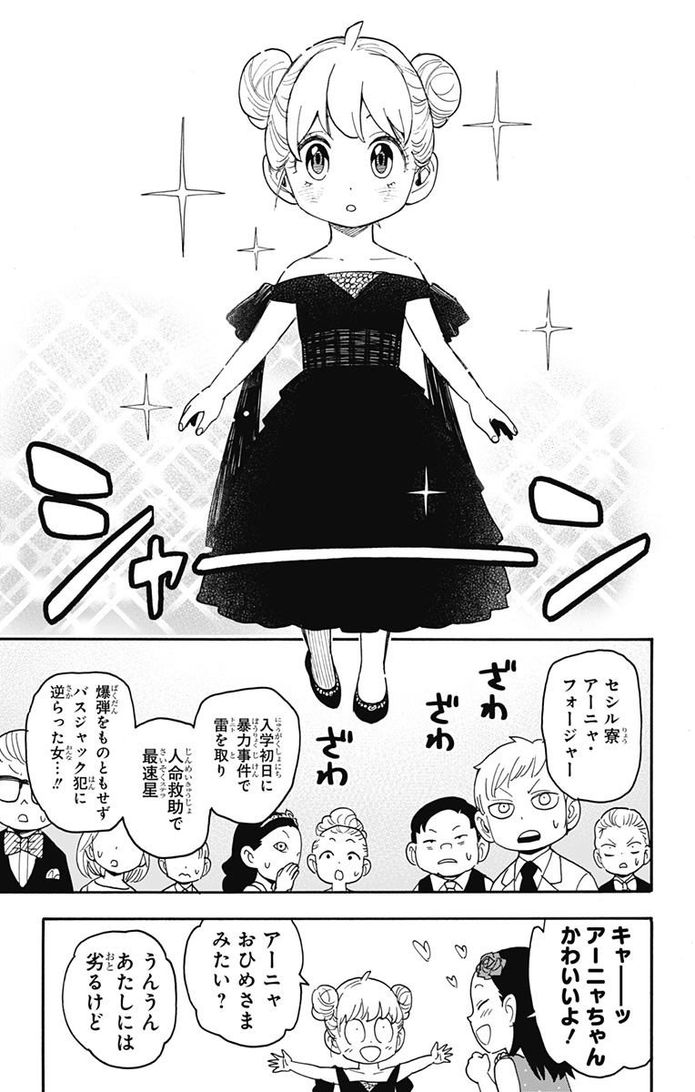 スパイファミリー Chap 95 - Next Chap 96