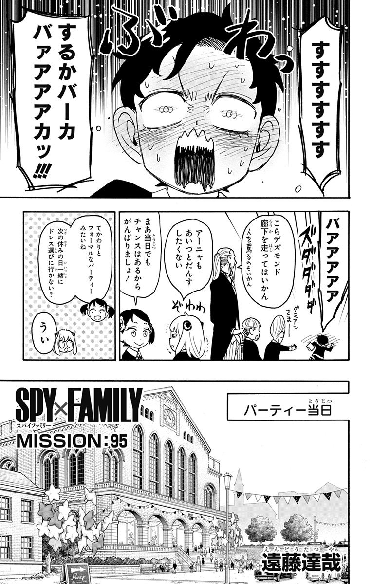 スパイファミリー Chap 95 - Next Chap 96