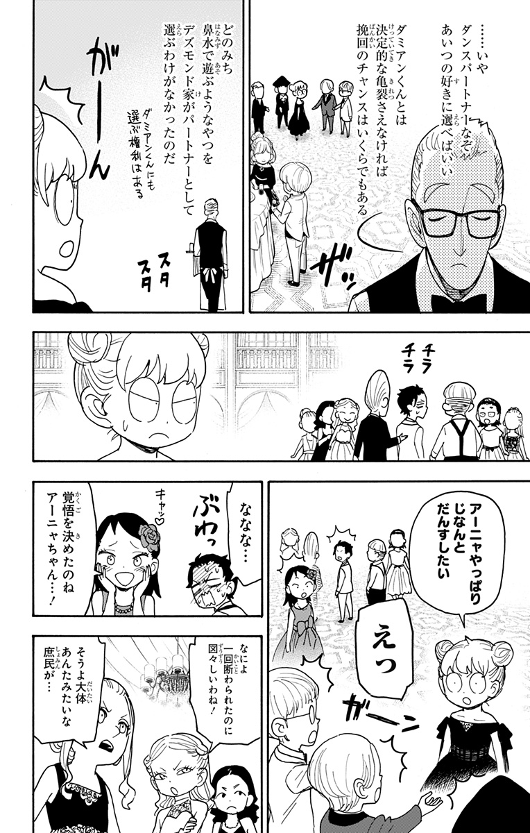 スパイファミリー Chap 95 - Next Chap 96