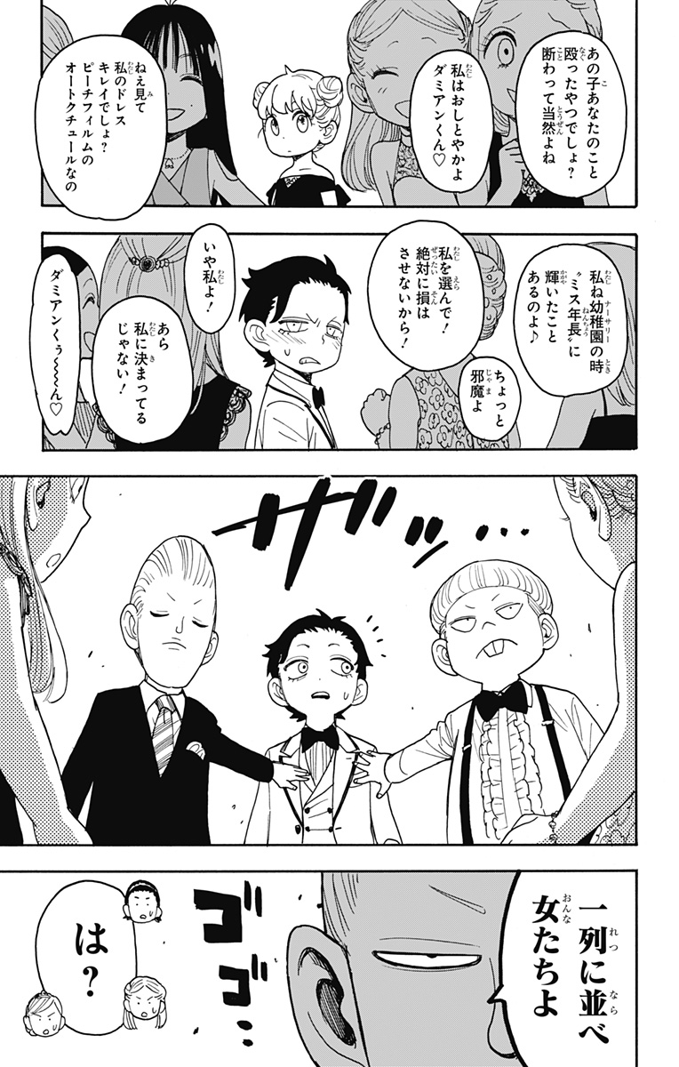 スパイファミリー Chap 95 - Next Chap 96
