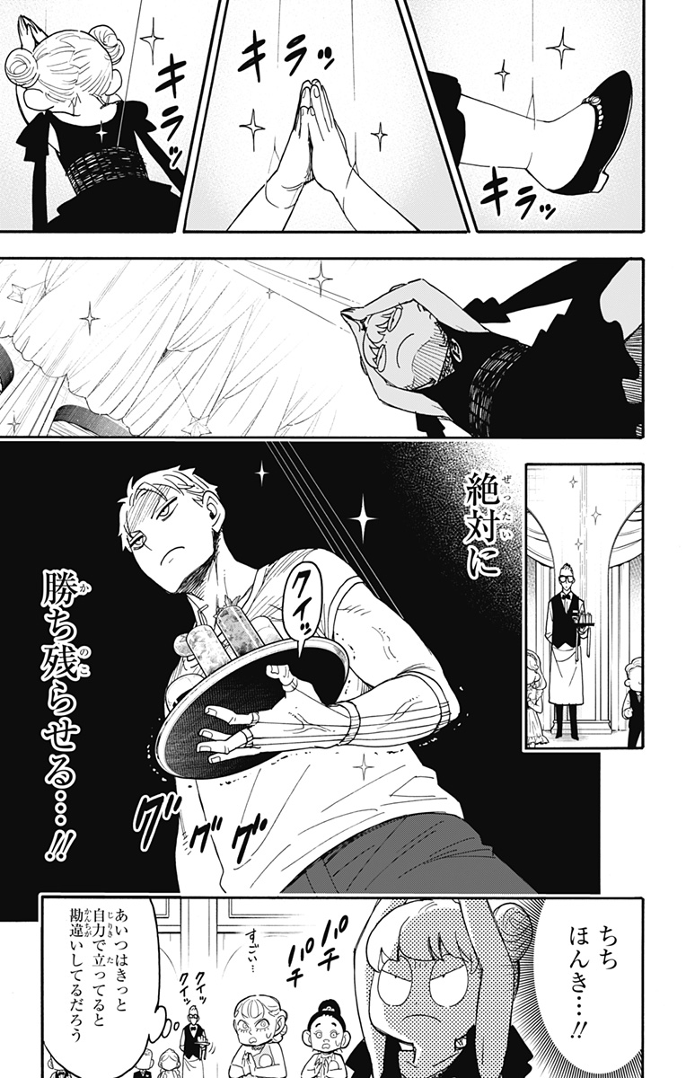 スパイファミリー Chap 96 - Next Chap 97